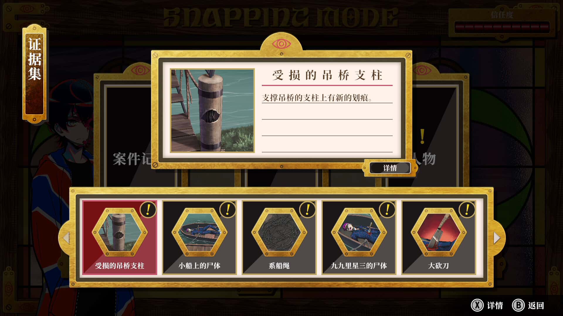 终天教团 SHUTEN ORDER 中文版全息投影